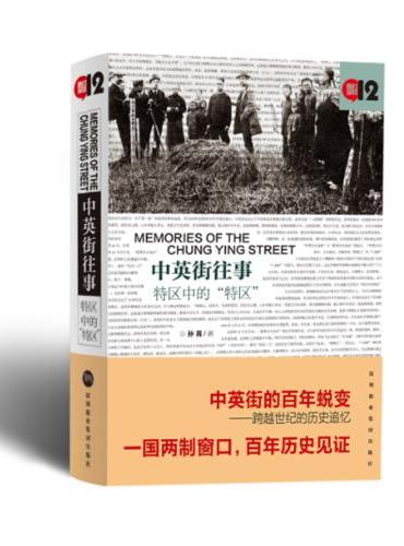中英街往事：特区中的“特区”