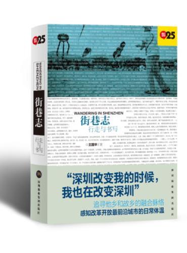 街巷志：行走与书写