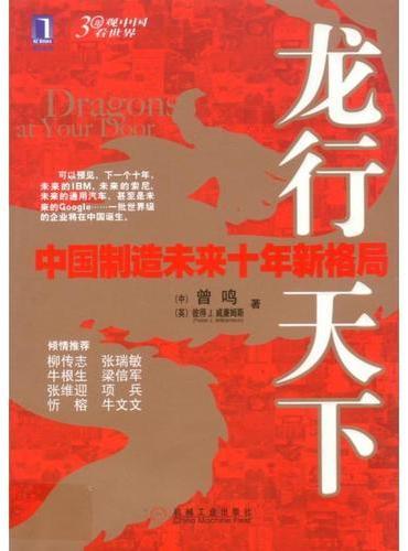 龙行天下