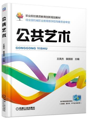 公共艺术