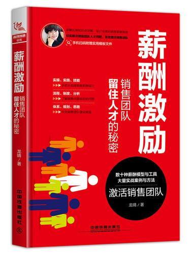 薪酬激励：销售团队留住人才的秘密