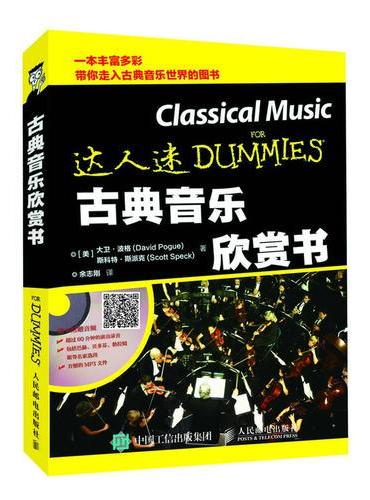 古典音乐欣赏书