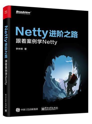 Netty进阶之路：跟着案例学Netty