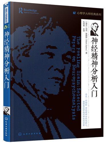 神经精神分析入门