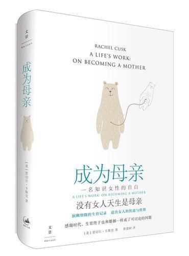 成为母亲