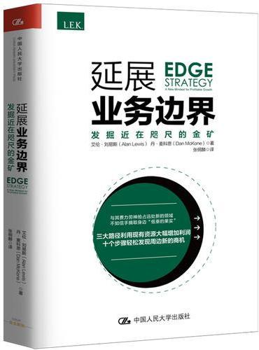 延展业务边界——发掘近在咫尺的金矿