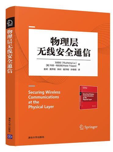 物理层无线安全通信