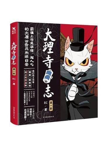 大理寺日志