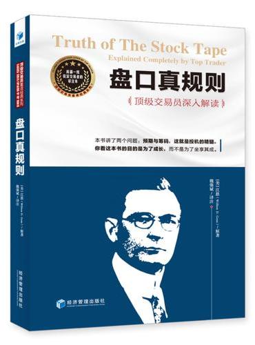 盘口真规则（资深交易员魏强斌深入解读，预期与筹码，就是投机的精髓！）