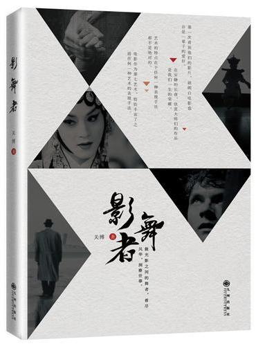 影舞者