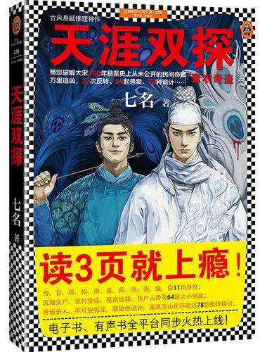 天涯双探：青衣奇盗