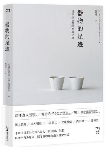 器物的足迹