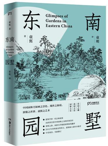 东南园墅