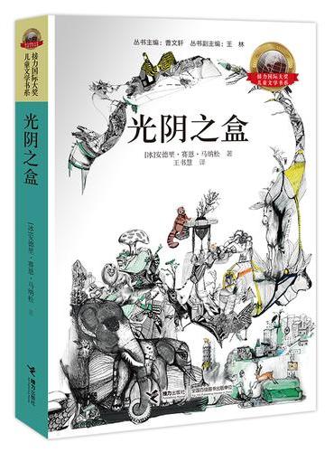 光阴之盒