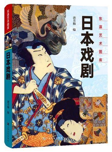 日本戏剧 东瀛艺术图库