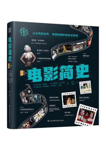 电影简史（从无声到有声，奇趣斑斓的电影史旅程！）