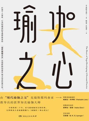 瑜伽之心