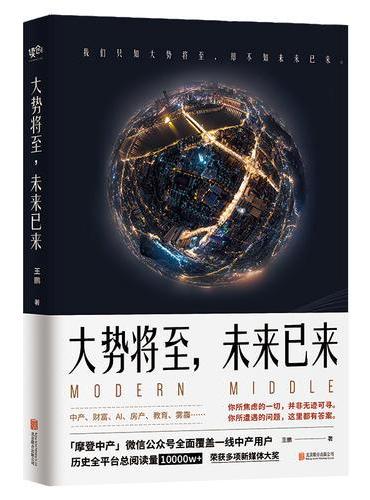 大势将至，未来已来