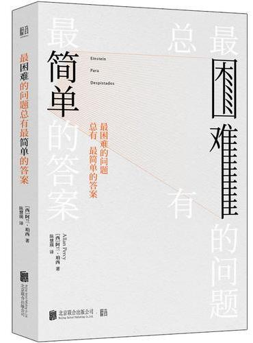 最困难的问题总有最简单的答案