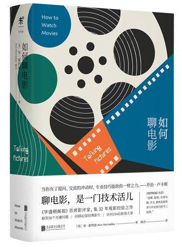 如何聊电影