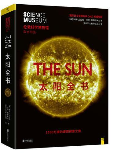 太阳全书