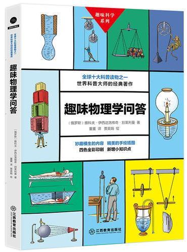 趣味物理学问答