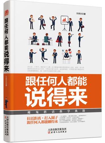 跟任何人都能说得来