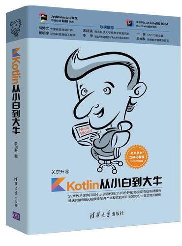 Kotlin从小白到大牛