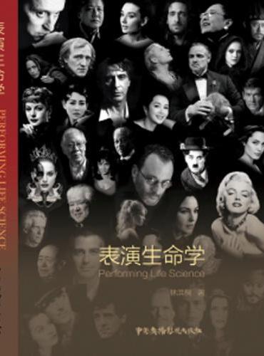 表演生命学
