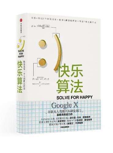 快乐算法：人生没有随机性