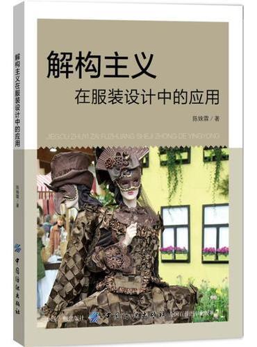 解构主义在服装设计中的应用