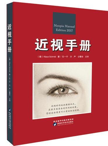 近视手册