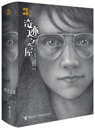 奇迹之屋