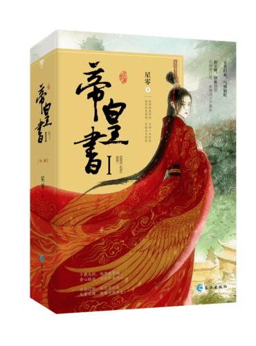 《帝皇书Ⅰ》（全三册）
