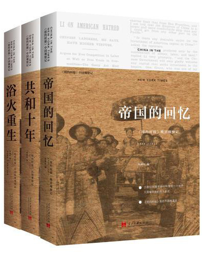 纽约时报中国观察记系列（全三册）
