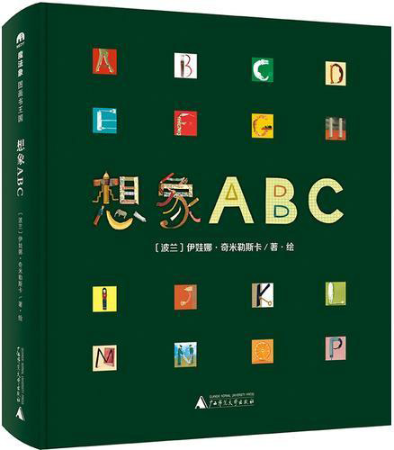 想象ABC（魔法象·图画书王国）