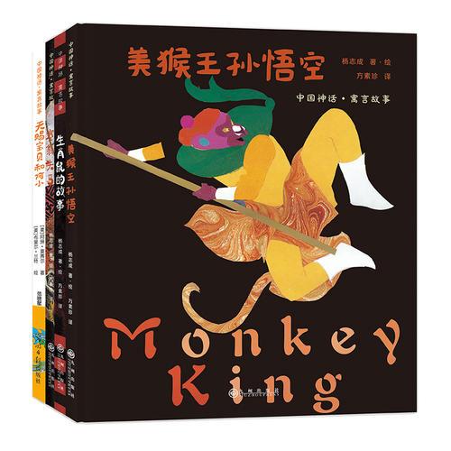 中国神话·寓言故事 全四册（诠释中国传统文化的至简智慧之美）