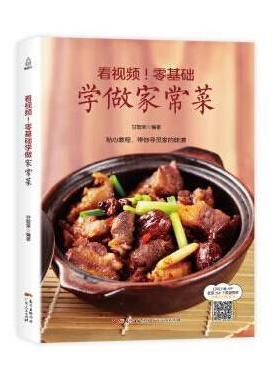 看视频！零基础学做家常菜