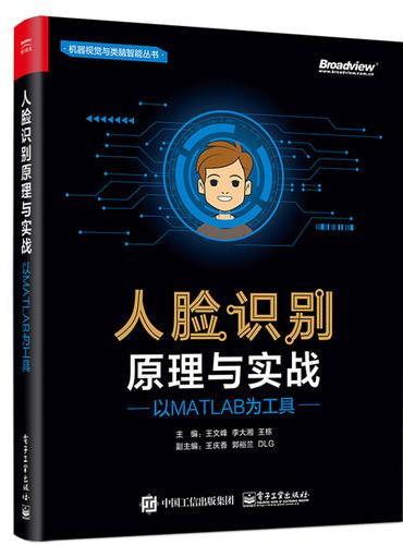 人脸识别原理与实战：以MATLAB为工具