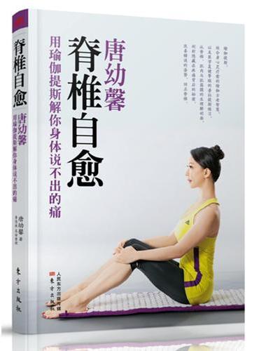 脊椎自愈