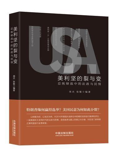 美利坚的裂与变