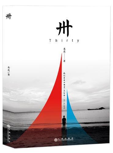 卅