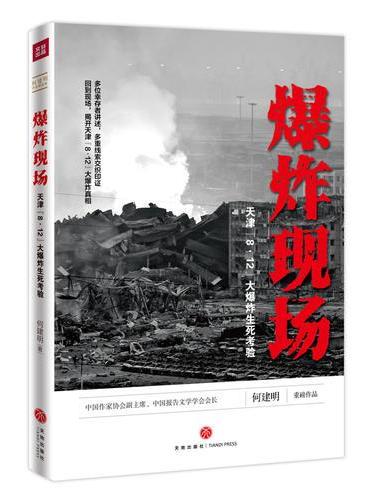爆炸现场