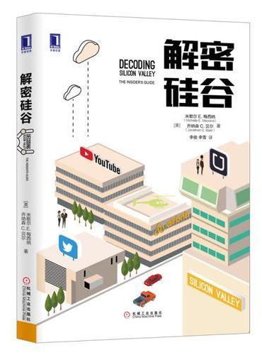 解密硅谷