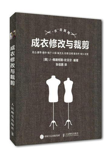 成衣修改与裁剪