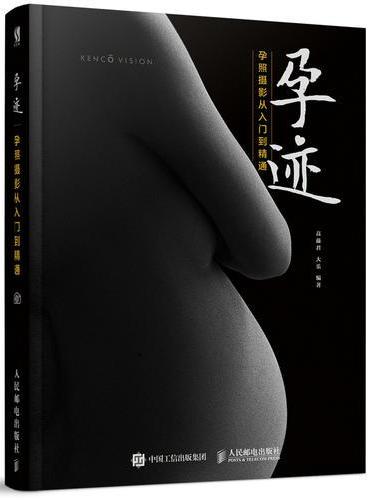 孕迹 孕照摄影从入门到精通
