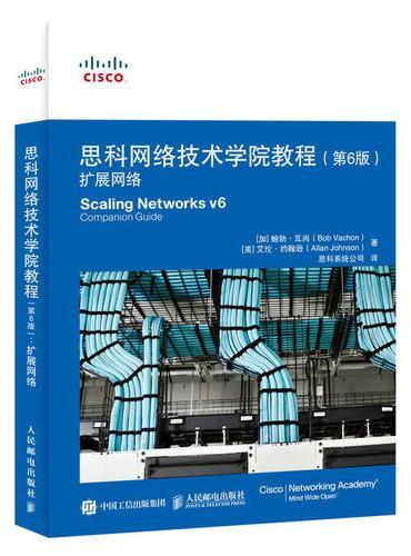 思科网络技术学院教程 第6版 扩展网络