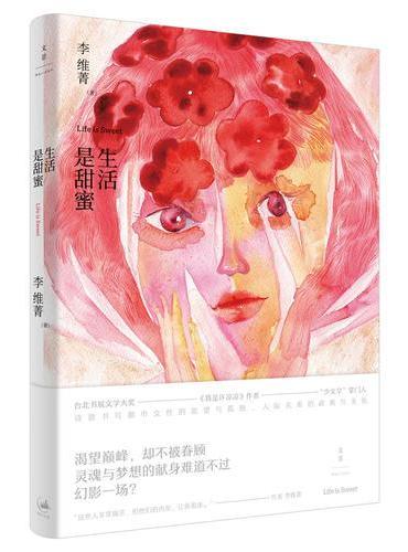 生活是甜蜜