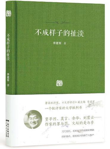 不成样子的扯淡