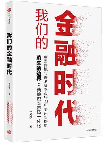 我们的金融时代